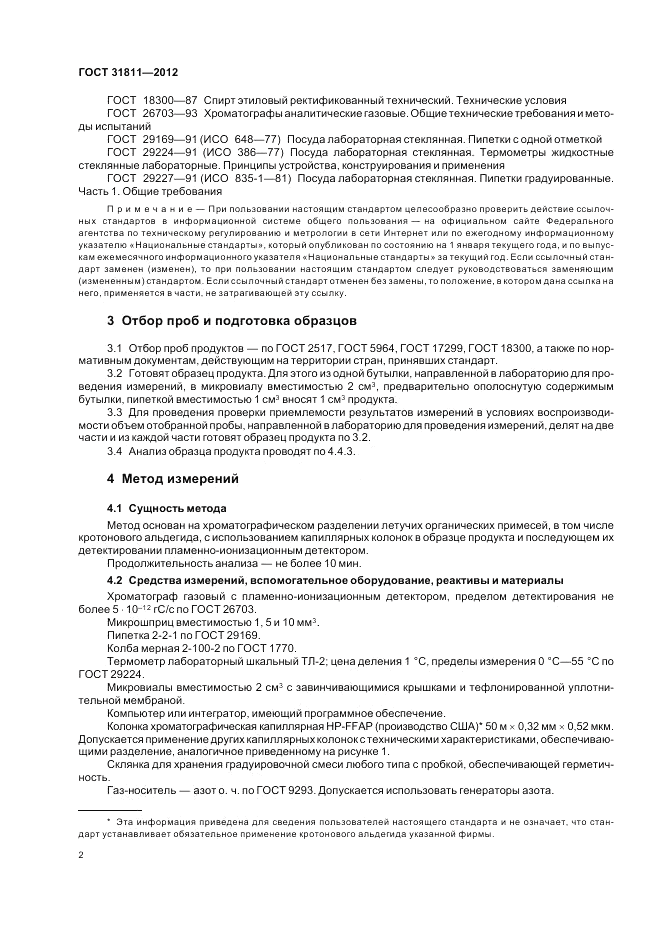 ГОСТ 31811-2012, страница 4