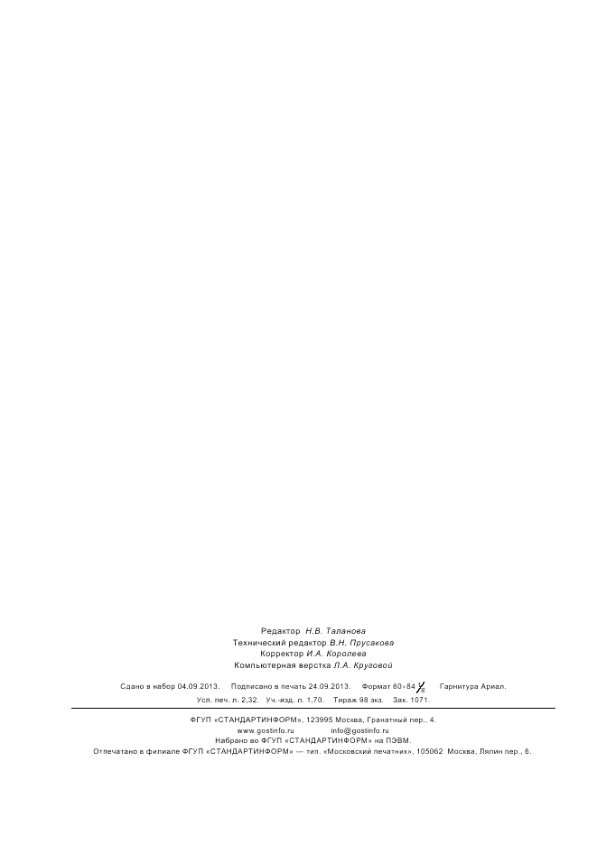ГОСТ 31819.22-2012, страница 20