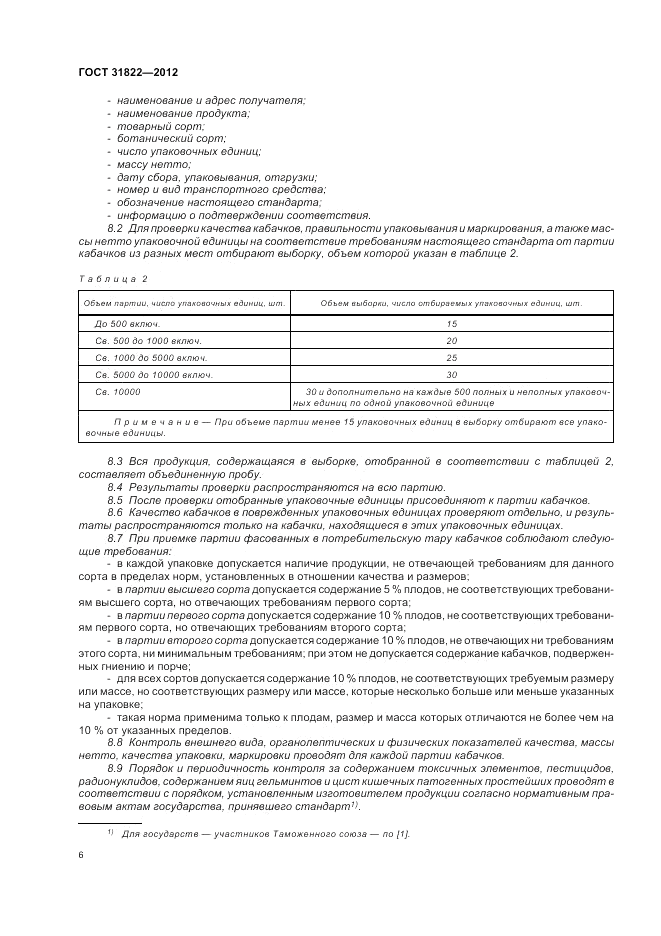 ГОСТ 31822-2012, страница 10
