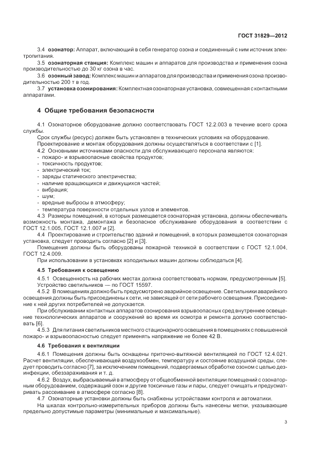 ГОСТ 31829-2012, страница 7