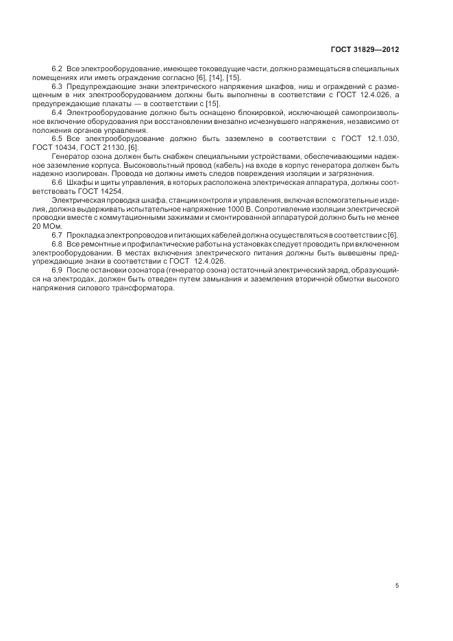 ГОСТ 31829-2012, страница 9