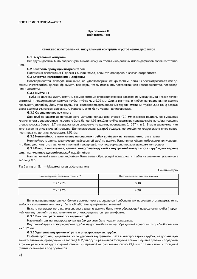 ГОСТ Р ИСО 3183-1-2007, страница 102