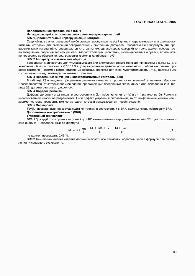 ГОСТ Р ИСО 3183-1-2007, страница 87