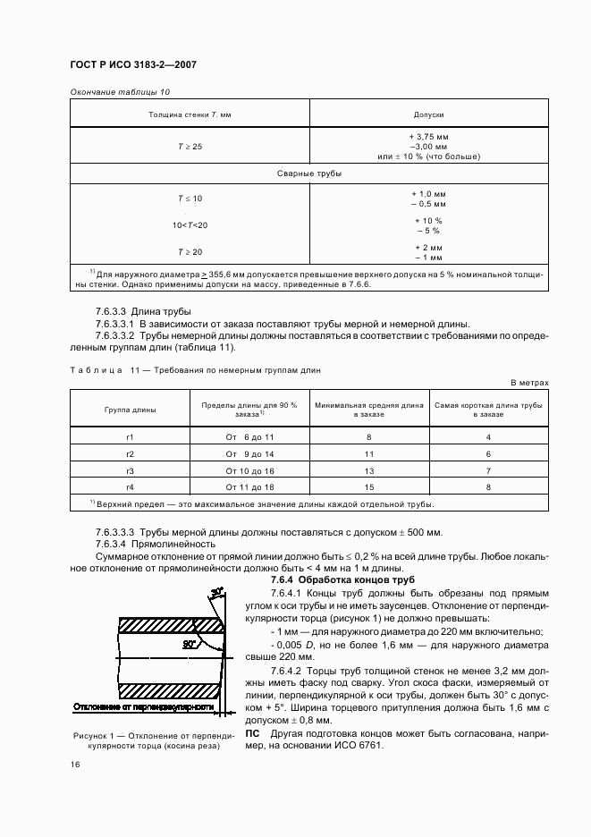 ГОСТ Р ИСО 3183-2-2007, страница 20