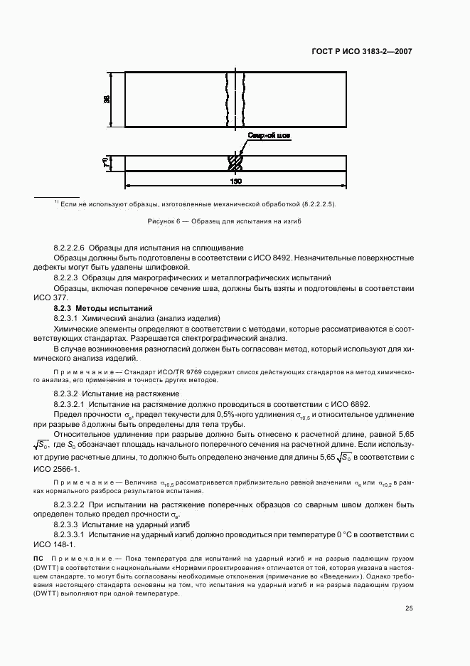 ГОСТ Р ИСО 3183-2-2007, страница 29
