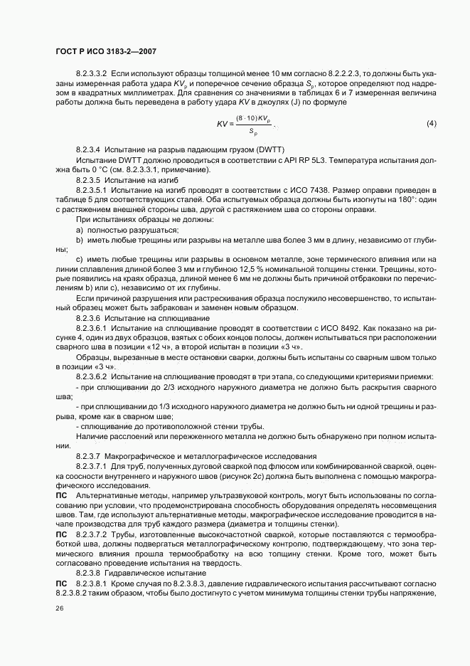 ГОСТ Р ИСО 3183-2-2007, страница 30