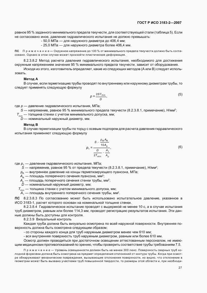 ГОСТ Р ИСО 3183-2-2007, страница 31