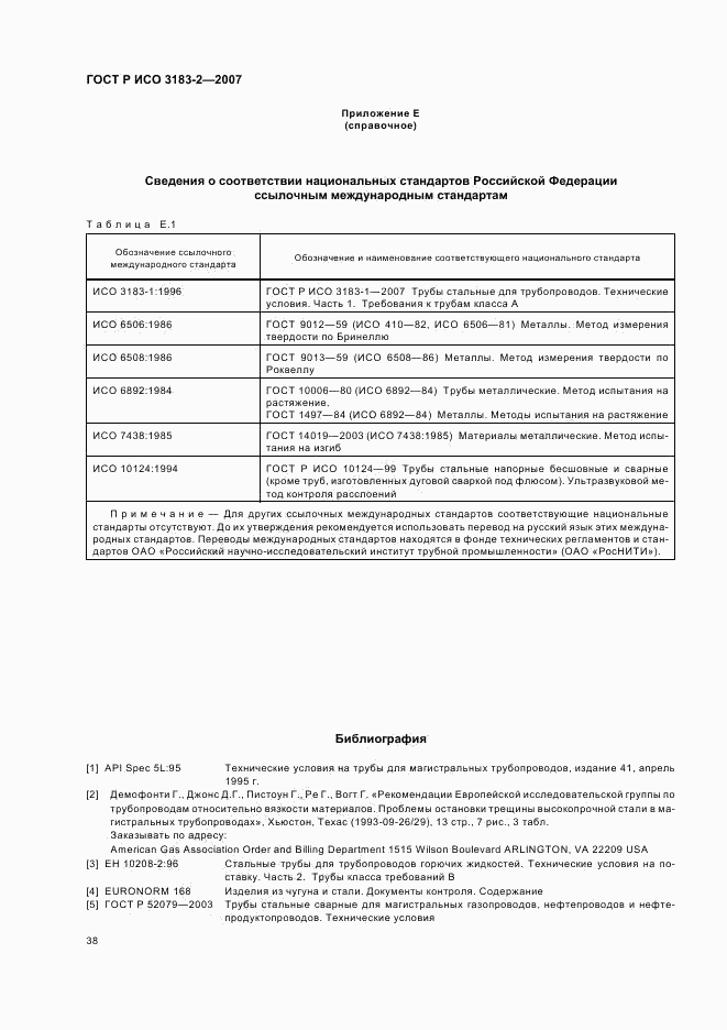 ГОСТ Р ИСО 3183-2-2007, страница 42