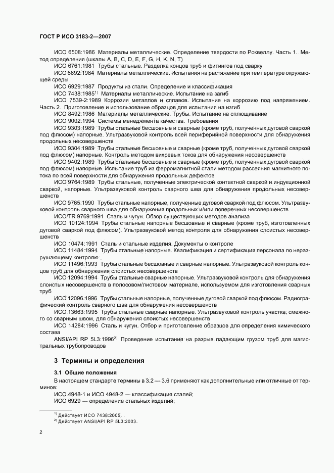 ГОСТ Р ИСО 3183-2-2007, страница 6