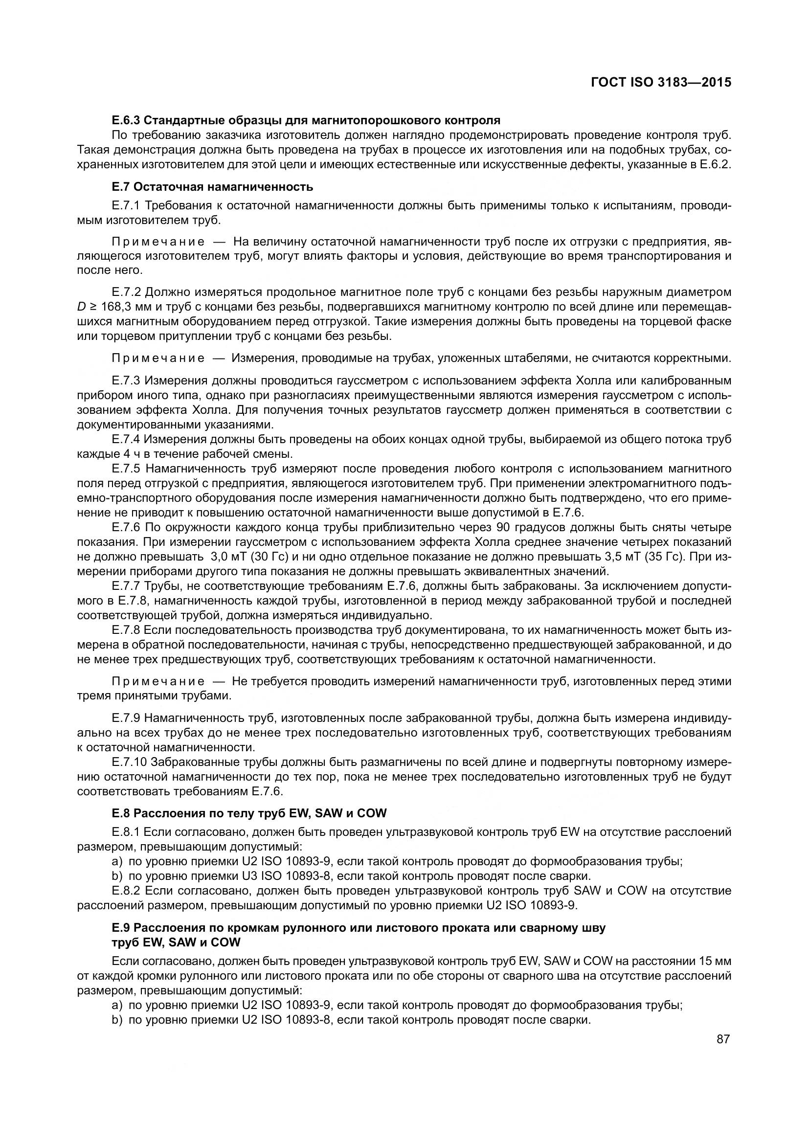 ГОСТ ISO 3183-2015, страница 96