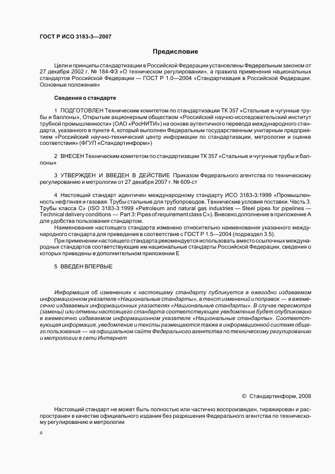 ГОСТ Р ИСО 3183-3-2007, страница 2