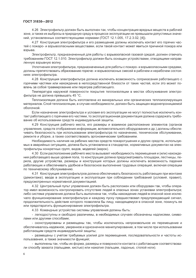 ГОСТ 31830-2012, страница 10