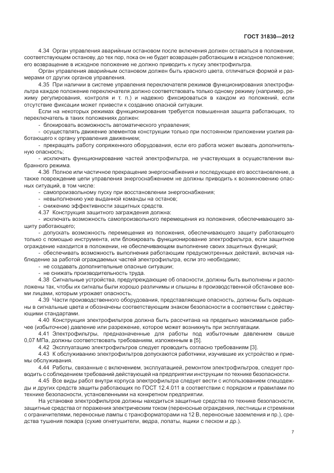 ГОСТ 31830-2012, страница 11