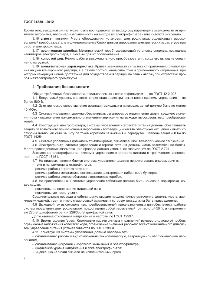 ГОСТ 31830-2012, страница 8