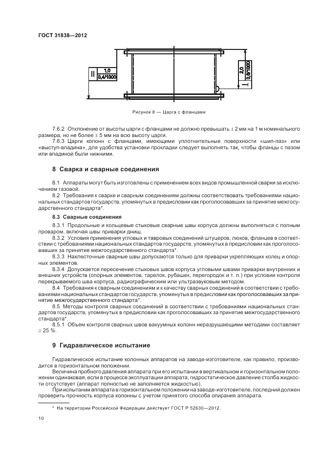 ГОСТ 31838-2012, страница 14