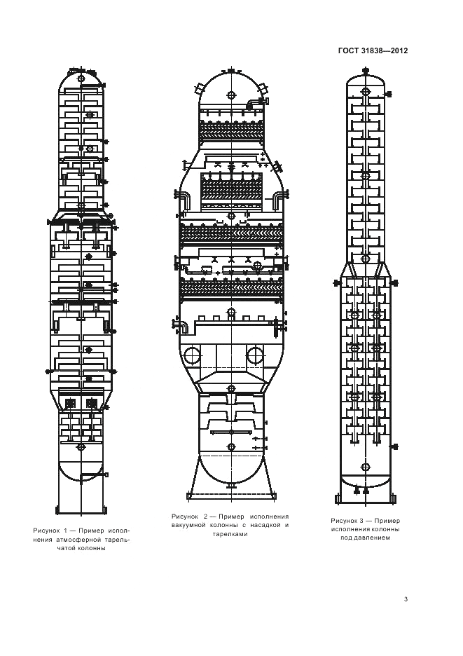 ГОСТ 31838-2012, страница 7