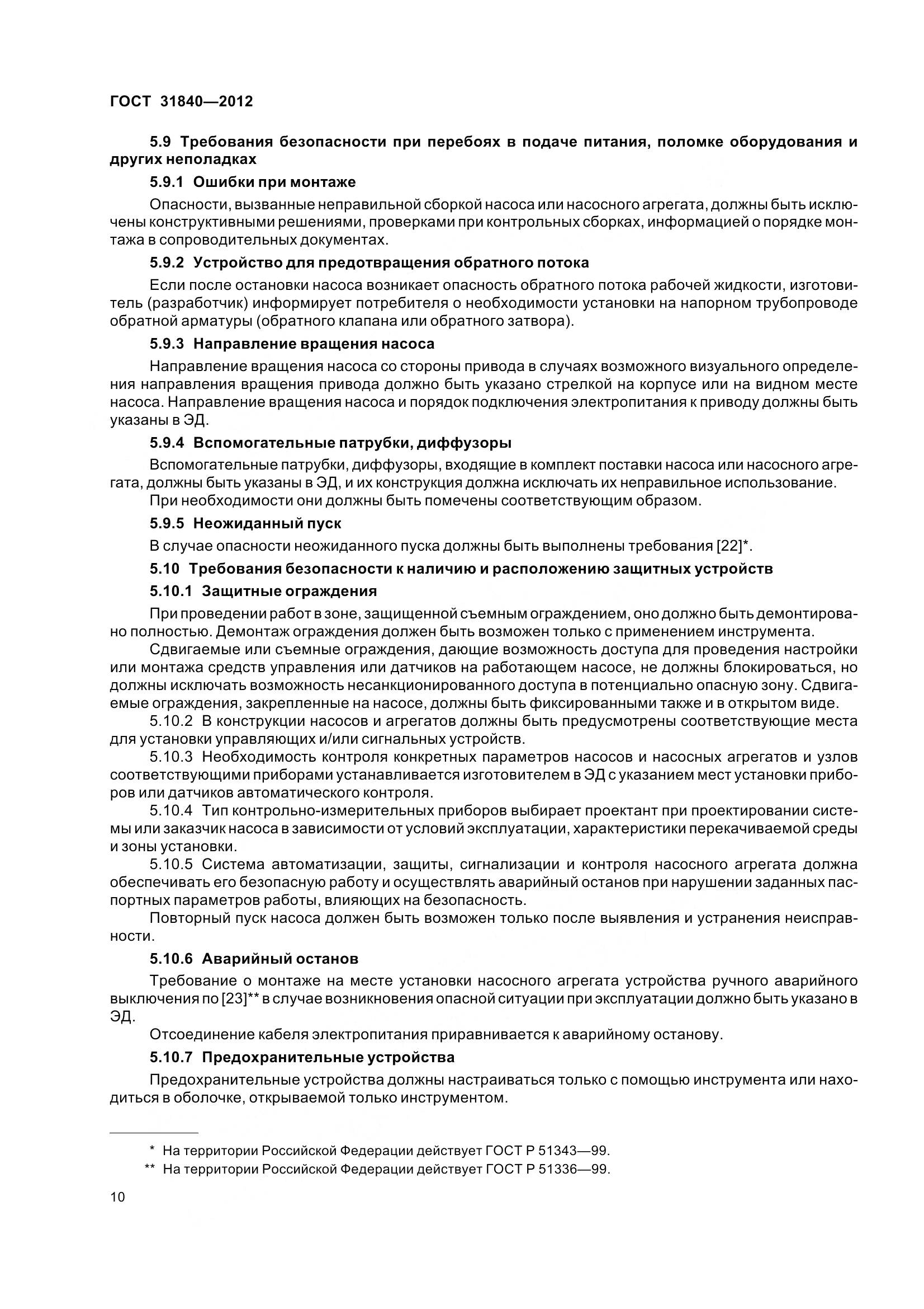 ГОСТ 31840-2012, страница 15