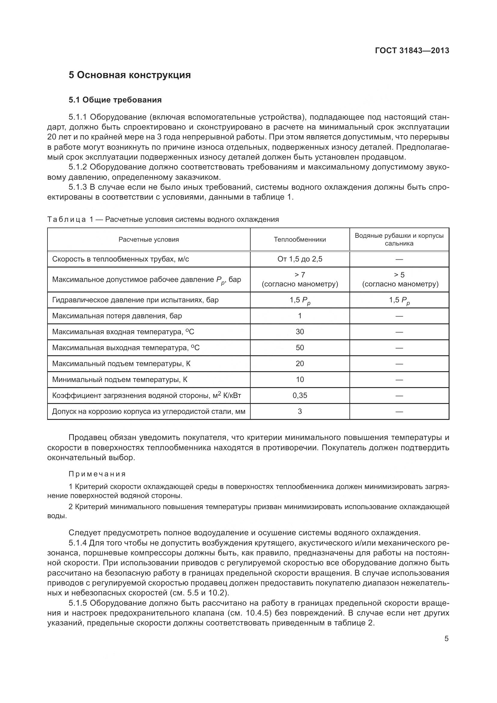 ГОСТ 31843-2013, страница 12