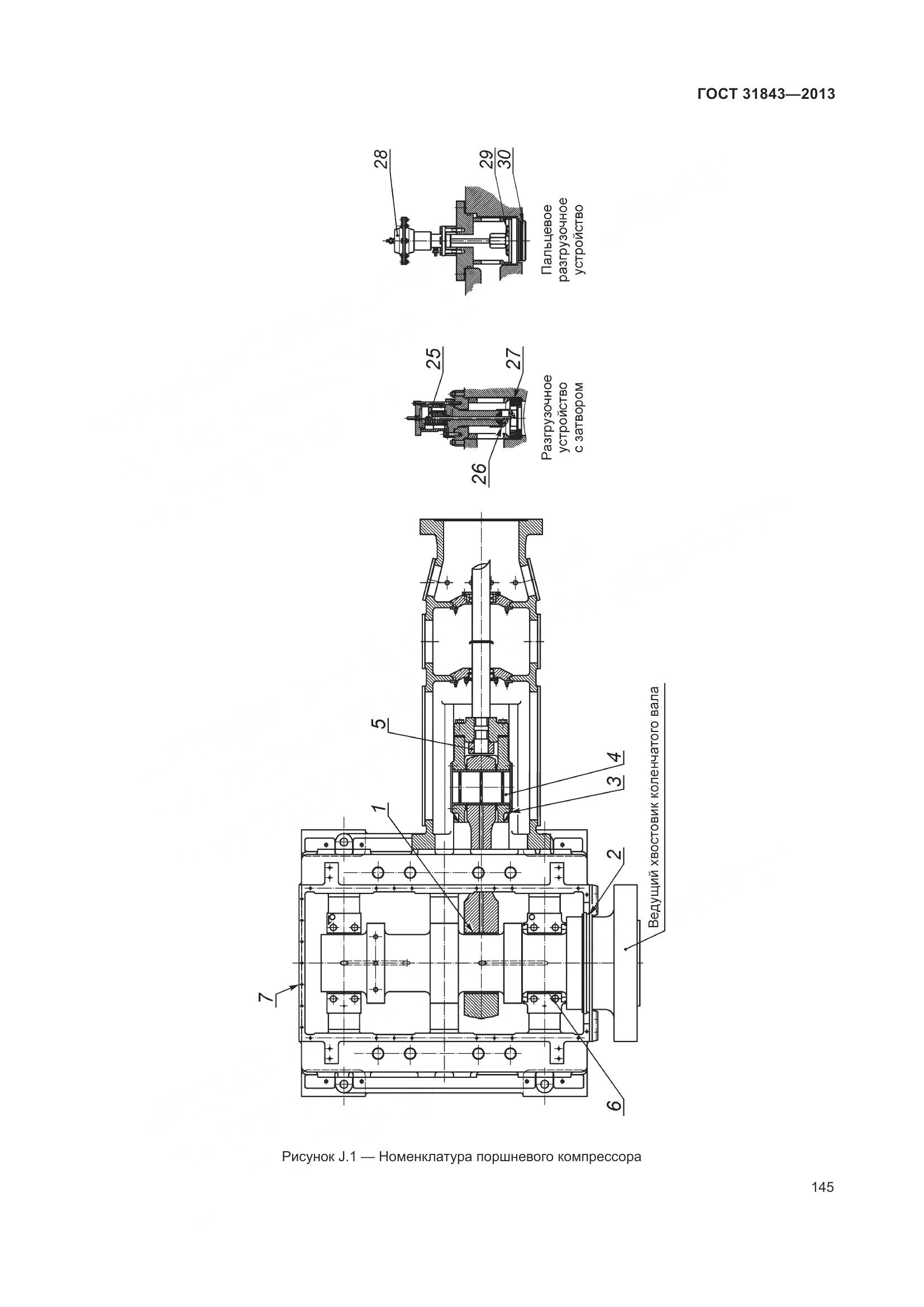 ГОСТ 31843-2013, страница 152