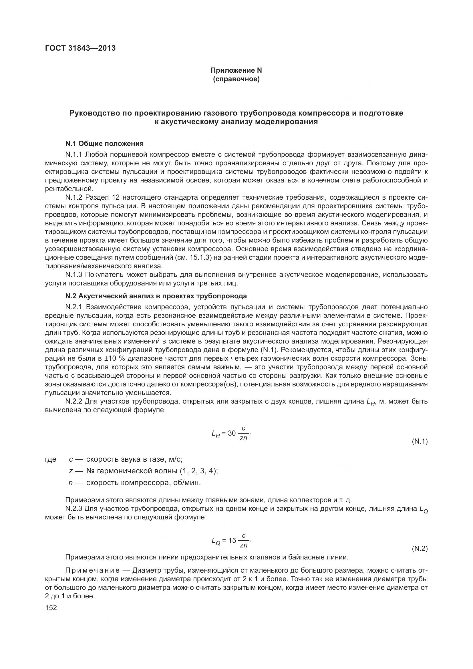 ГОСТ 31843-2013, страница 159