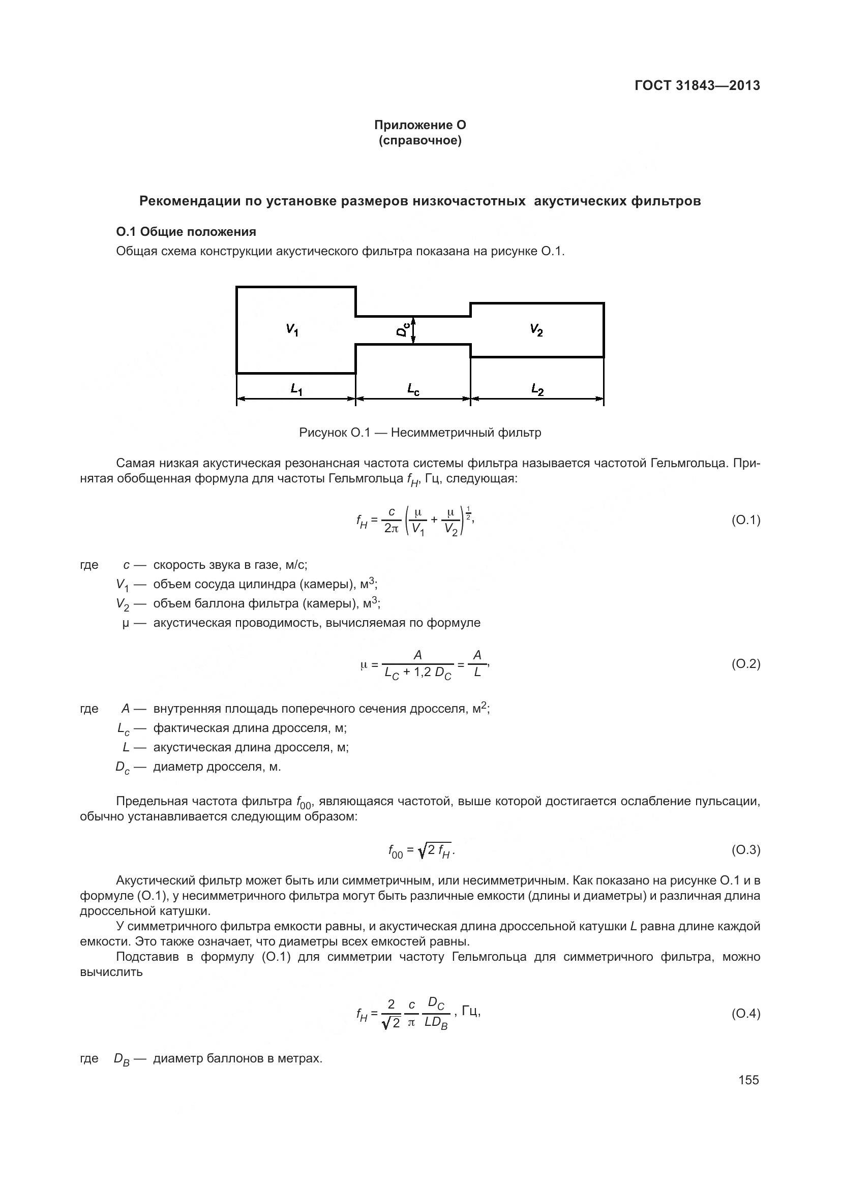 ГОСТ 31843-2013, страница 162