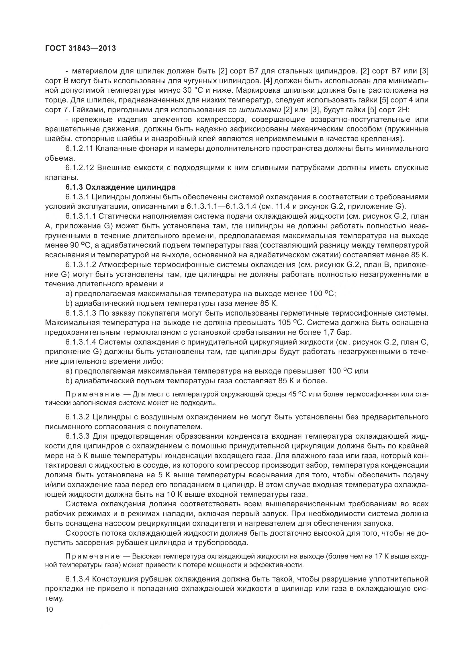 ГОСТ 31843-2013, страница 17