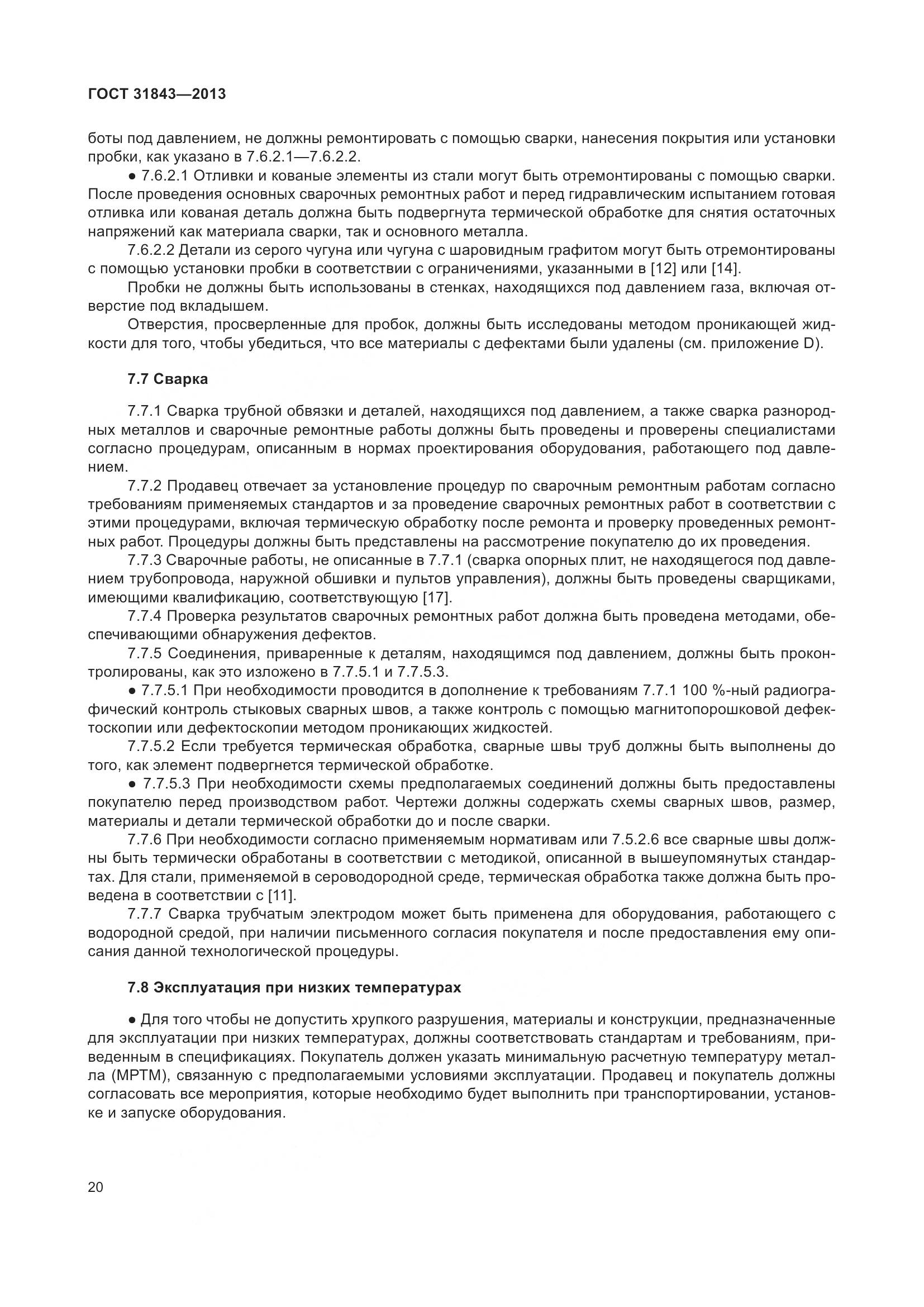 ГОСТ 31843-2013, страница 27