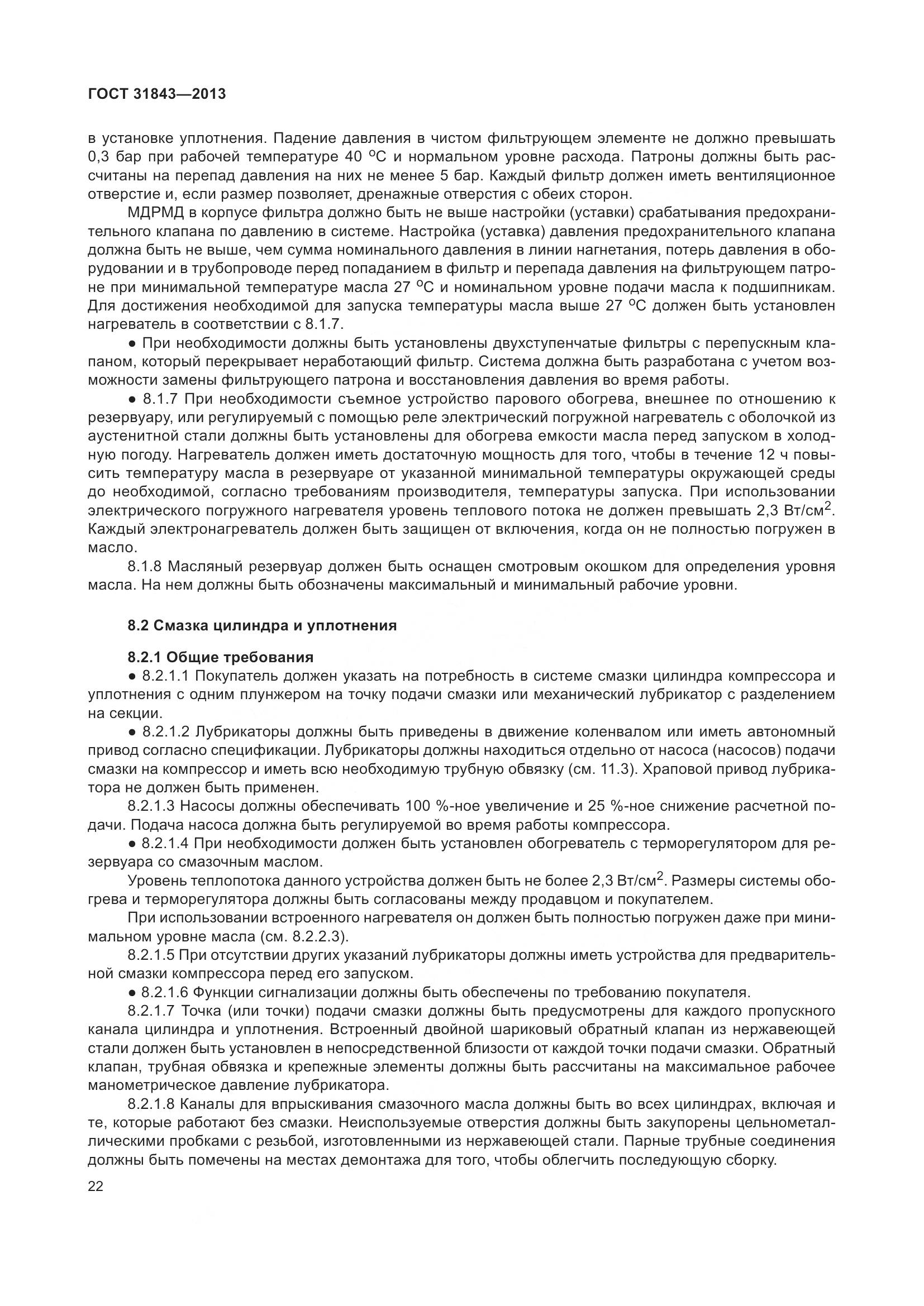 ГОСТ 31843-2013, страница 29