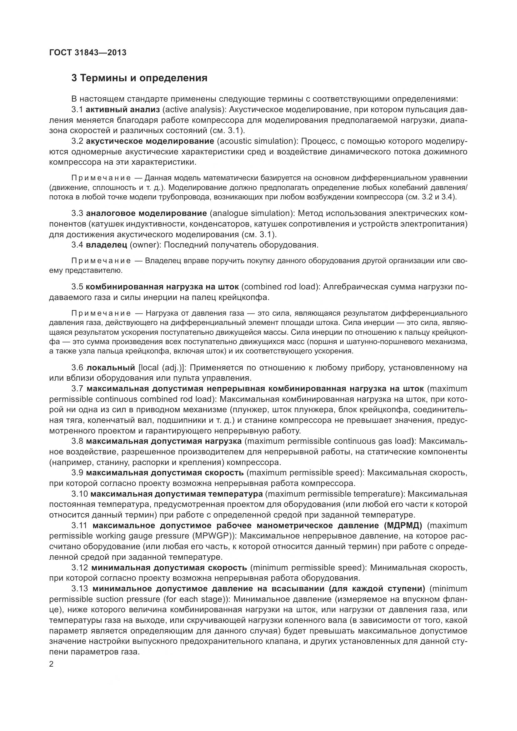 ГОСТ 31843-2013, страница 9