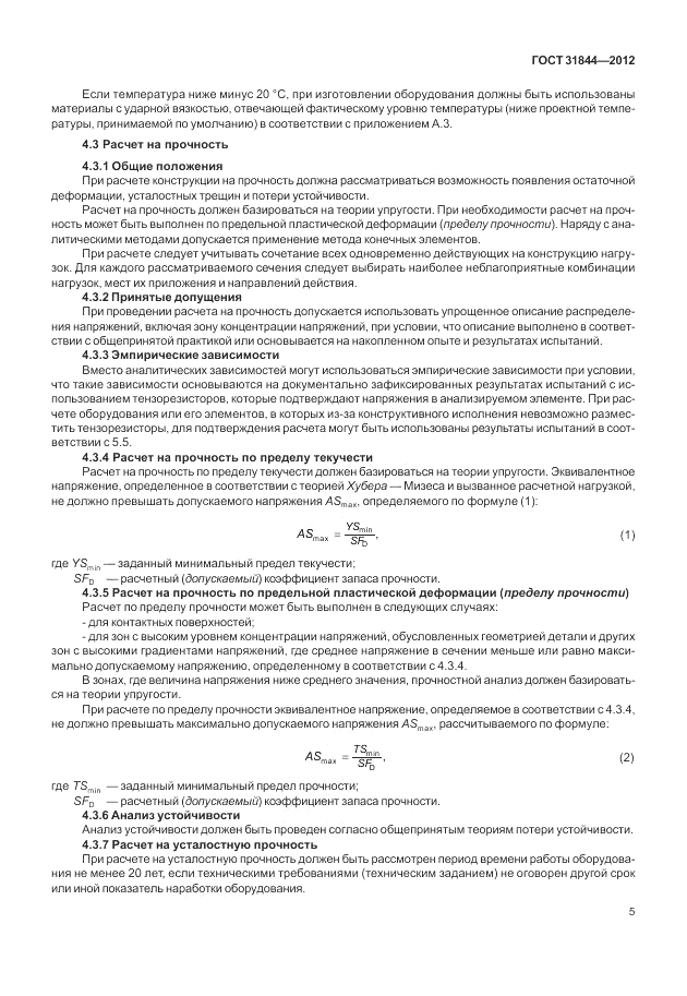 ГОСТ 31844-2012, страница 13