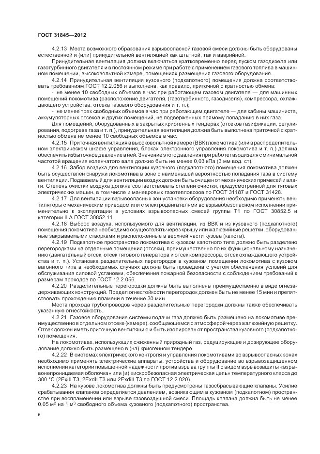 ГОСТ 31845-2012, страница 10
