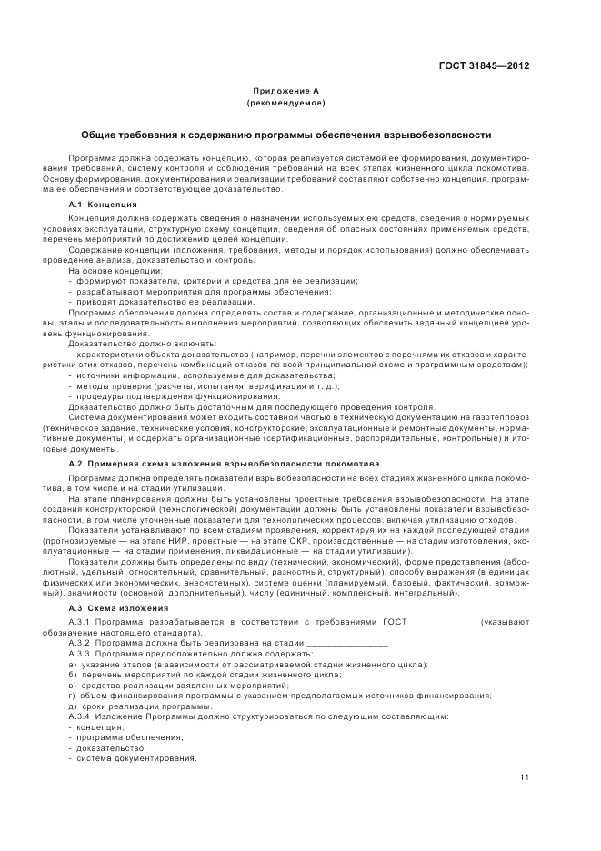 ГОСТ 31845-2012, страница 15