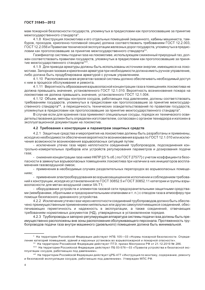ГОСТ 31845-2012, страница 8