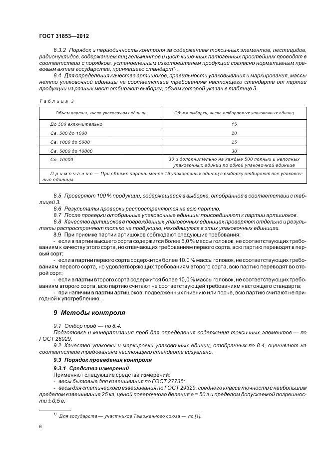 ГОСТ 31853-2012, страница 10