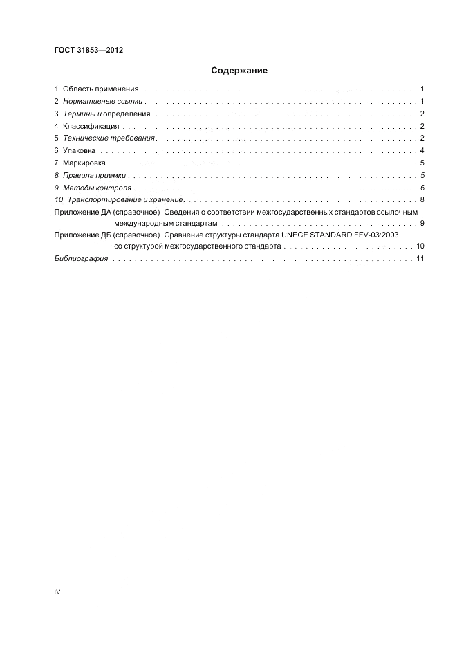 ГОСТ 31853-2012, страница 4