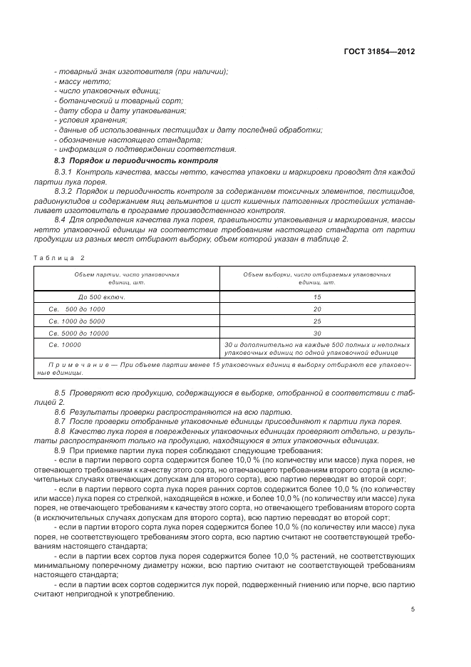 ГОСТ 31854-2012, страница 9