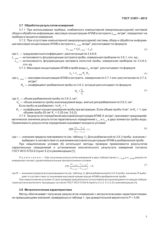 ГОСТ 31857-2012, страница 10