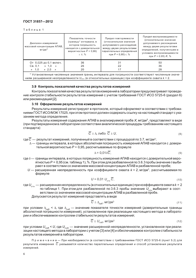 ГОСТ 31857-2012, страница 11