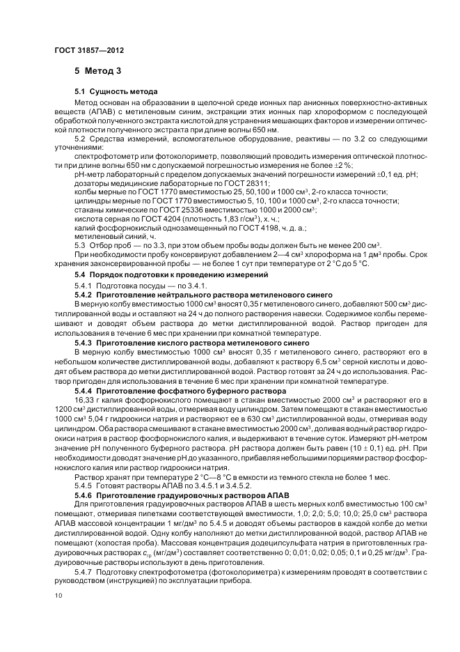 ГОСТ 31857-2012, страница 15
