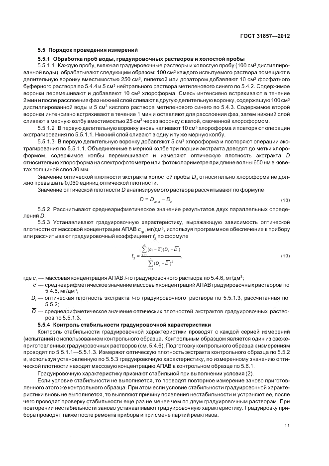 ГОСТ 31857-2012, страница 16