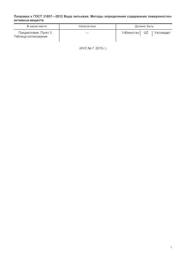 ГОСТ 31857-2012, страница 5