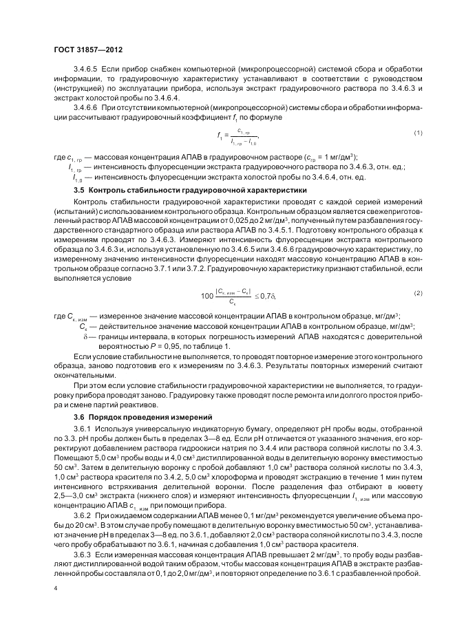 ГОСТ 31857-2012, страница 9