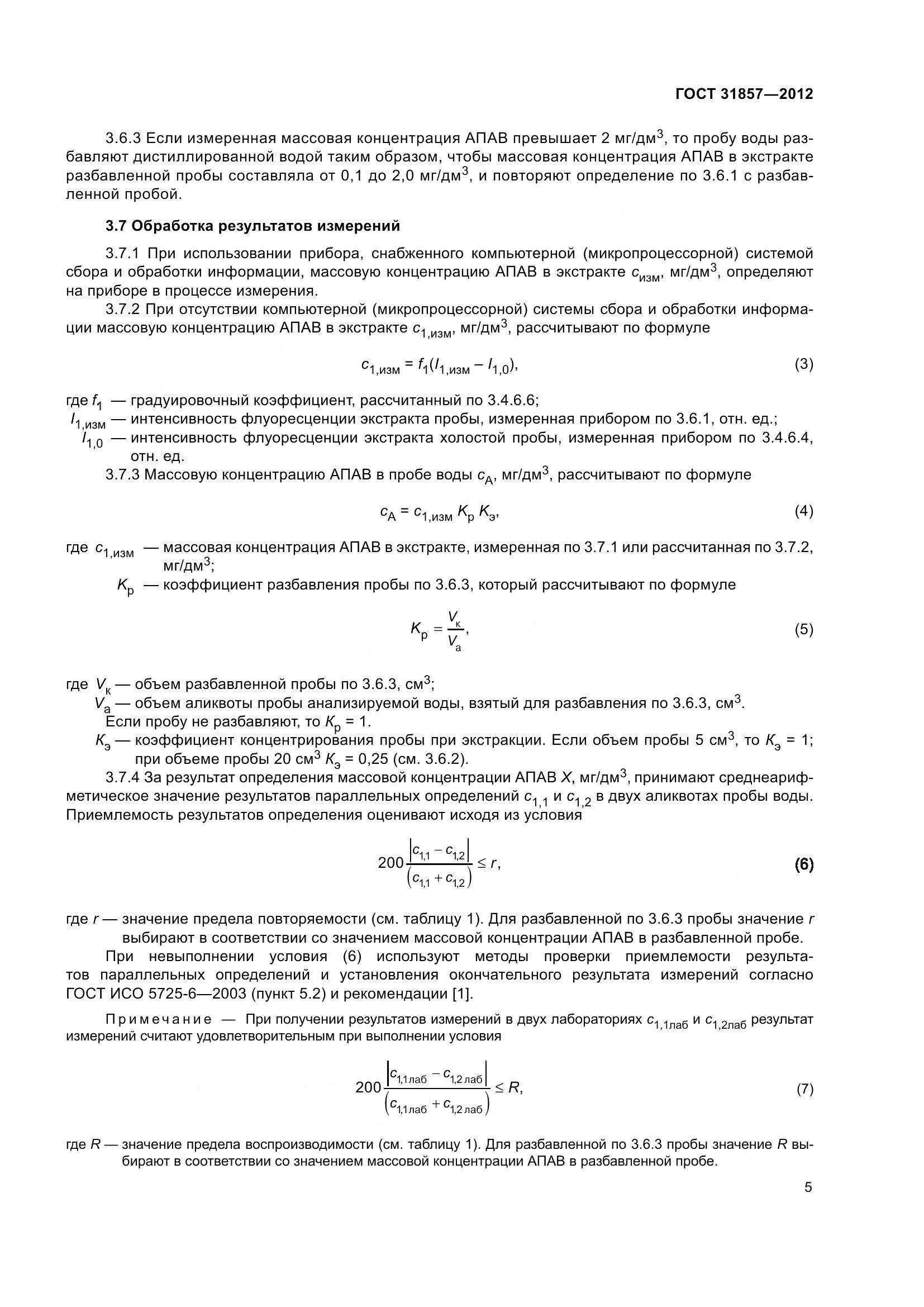 ГОСТ 31857-2012, страница 10