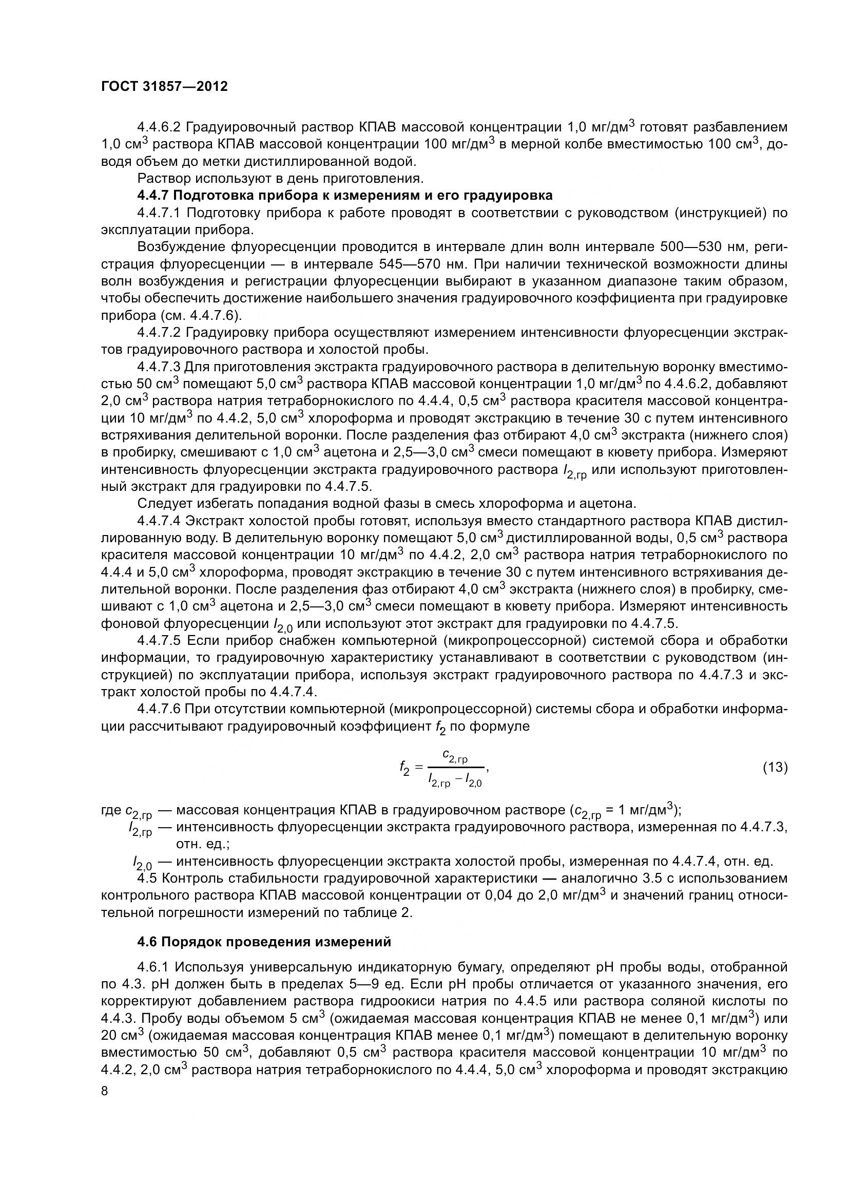 ГОСТ 31857-2012, страница 13