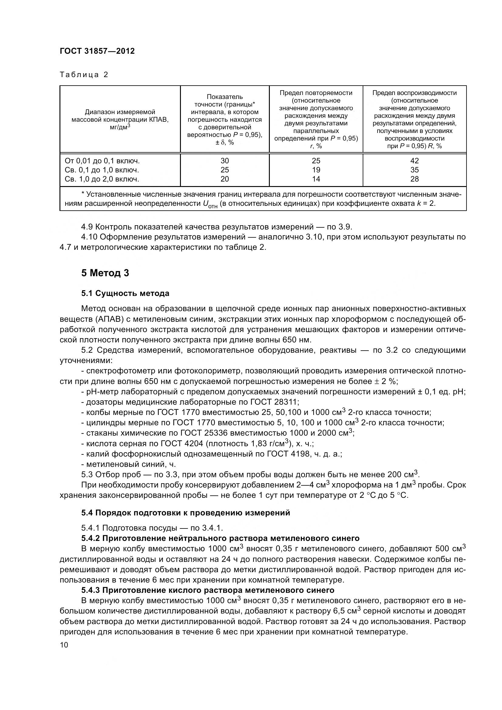 ГОСТ 31857-2012, страница 15