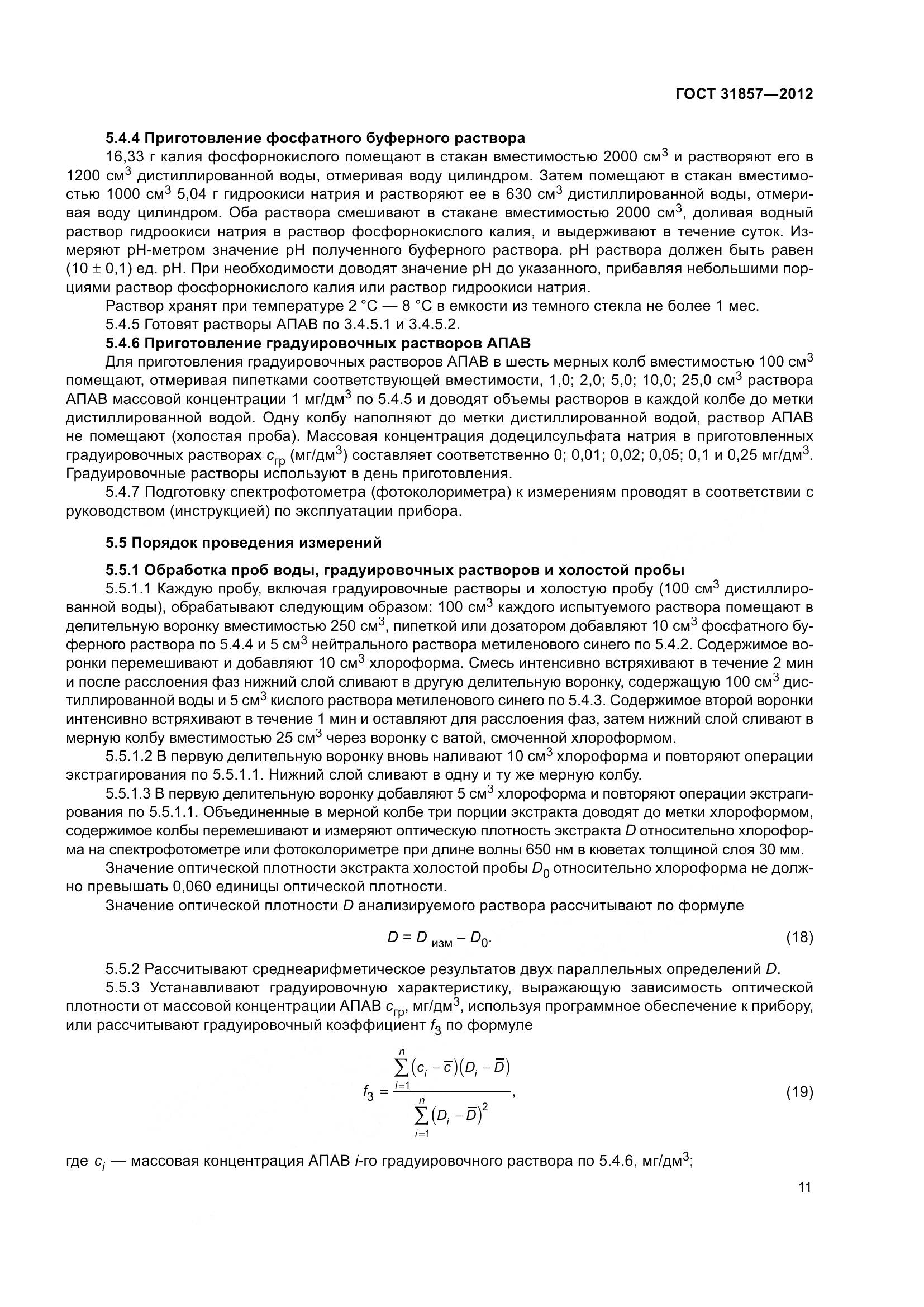 ГОСТ 31857-2012, страница 16