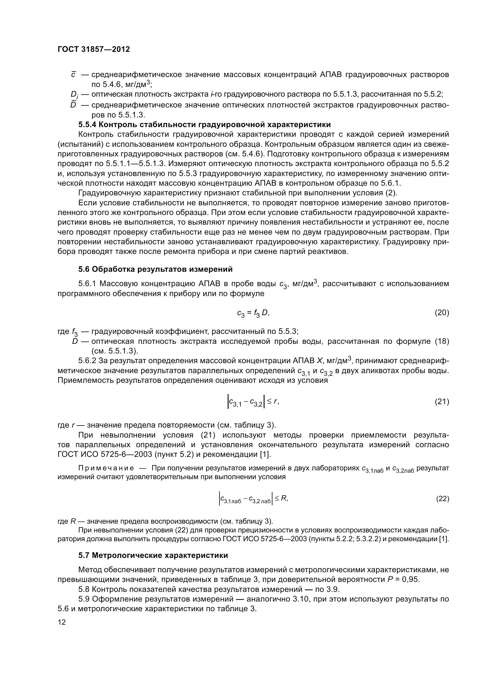 ГОСТ 31857-2012, страница 17
