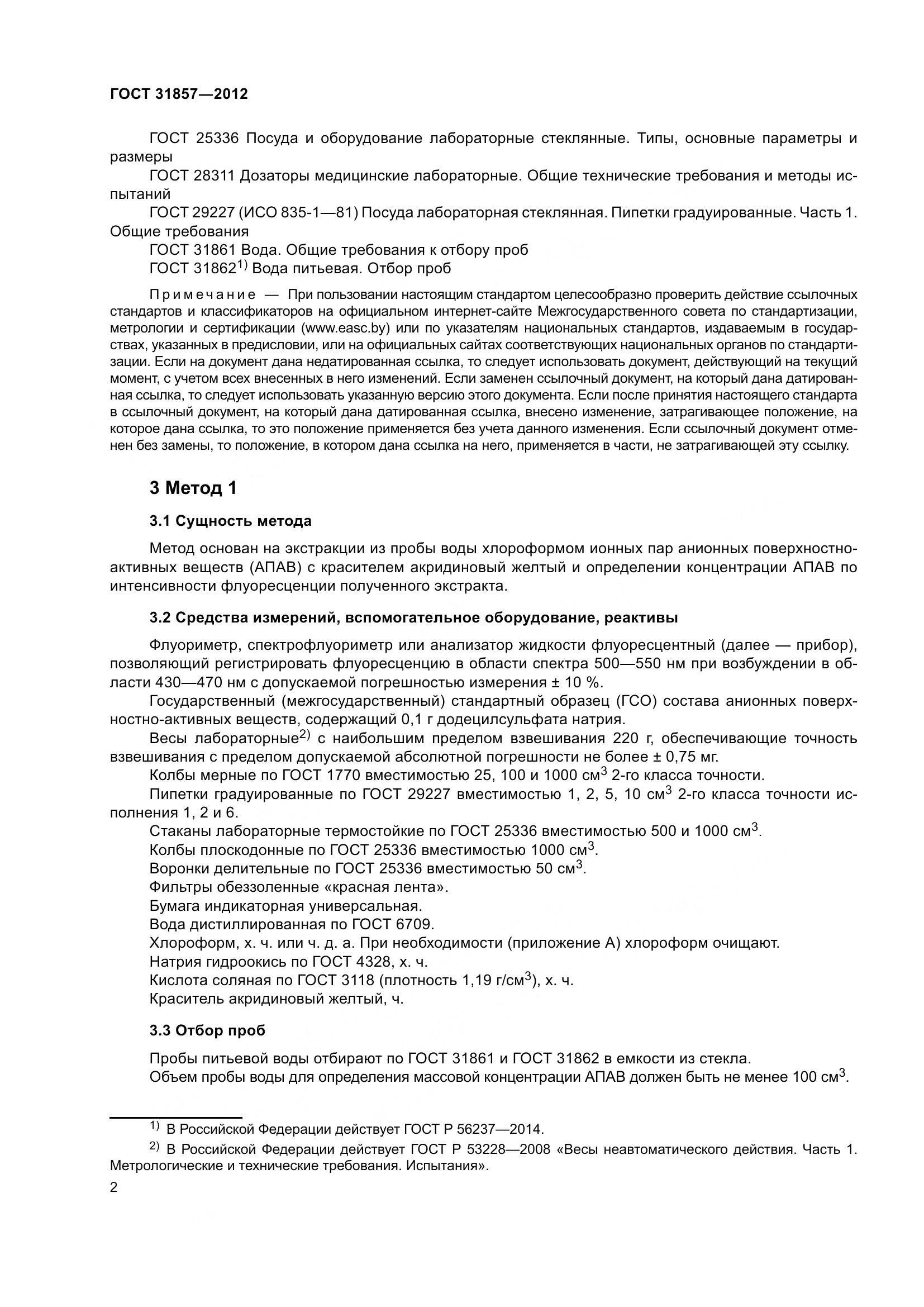 ГОСТ 31857-2012, страница 7