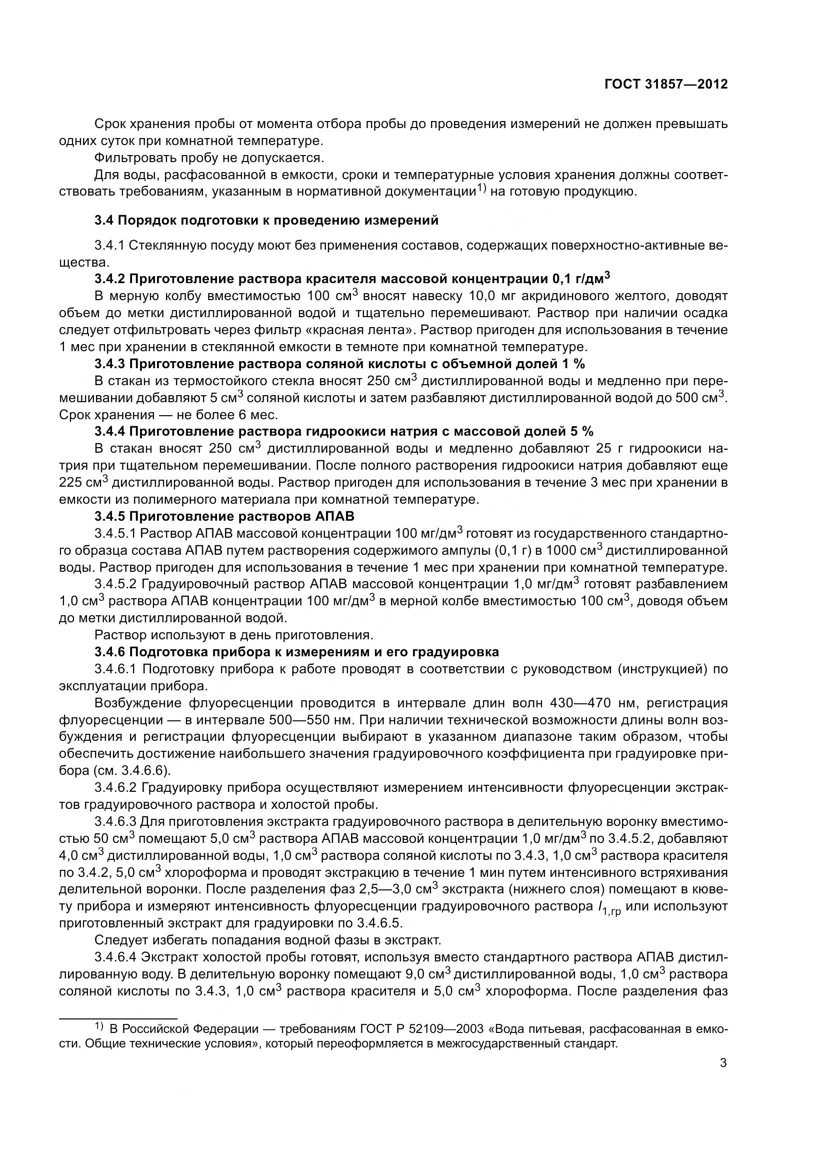 ГОСТ 31857-2012, страница 8