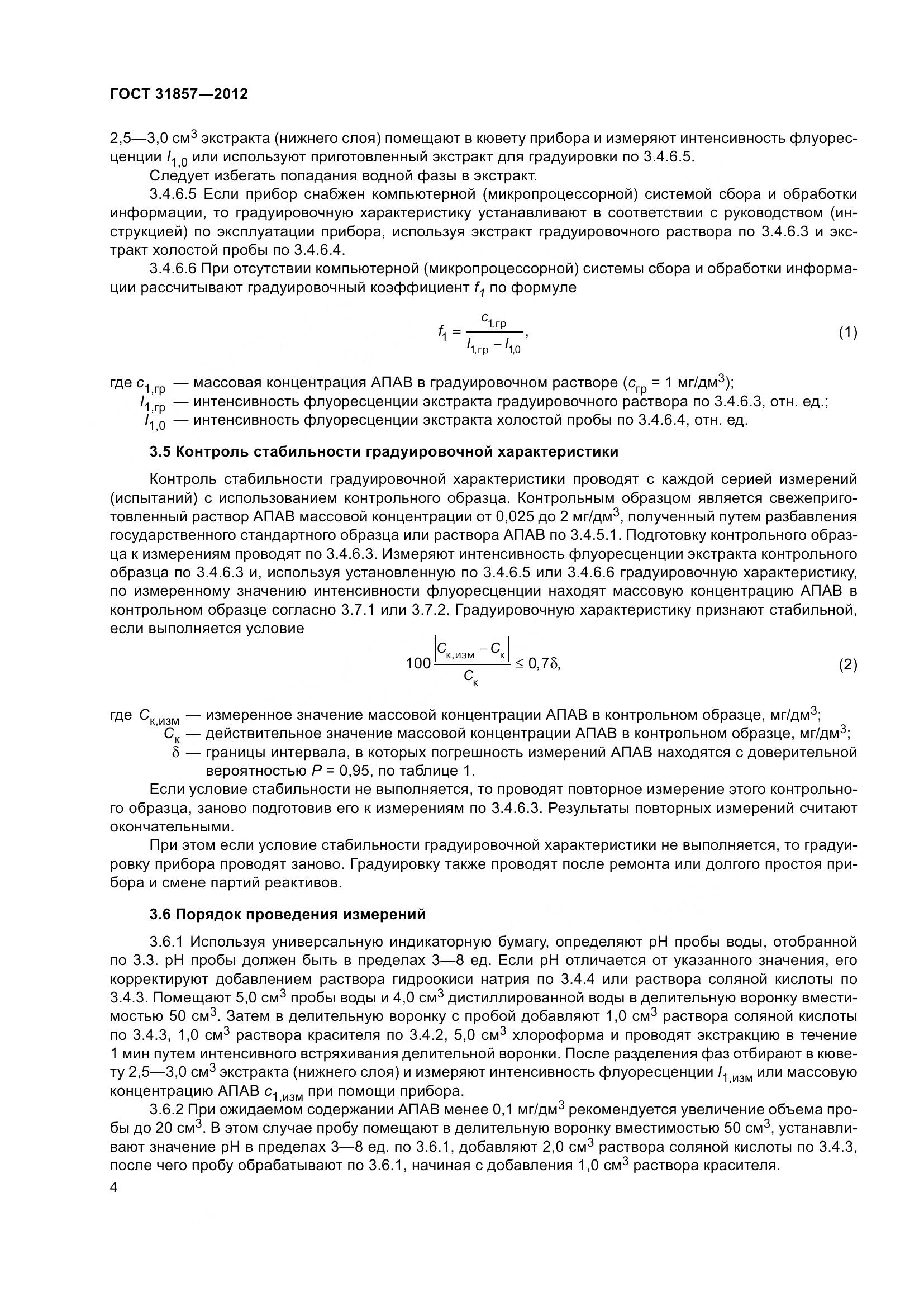 ГОСТ 31857-2012, страница 9